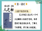 【核心素養(yǎng)】部編版小學(xué)語文一年級下冊識字8 人之初-課件+教案+同步練習(xí)（含教學(xué)反思）