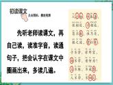 【核心素養(yǎng)】部編版小學(xué)語文一年級下冊識字8 人之初-課件+教案+同步練習(xí)（含教學(xué)反思）