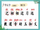 【核心素養(yǎng)】部編版小學(xué)語文一年級下冊識字8 人之初-課件+教案+同步練習(xí)（含教學(xué)反思）