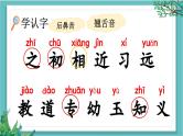 【核心素养】部编版小学语文一年级下册识字8 人之初-课件+教案+同步练习（含教学反思）
