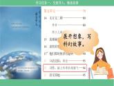 【核心素养目标】统编版小语文六下习作5《插上科学的翅膀飞》课件+教案+分层作业（含答案和教学反思)