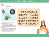 【核心素养目标】统编版小语文六下习作5《插上科学的翅膀飞》课件+教案+分层作业（含答案和教学反思)