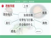 【核心素养目标】统编版小语文六下习作5《插上科学的翅膀飞》课件+教案+分层作业（含答案和教学反思)