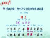 部編版（2024）一年級(jí)語文下冊(cè)課件 第六單元 10 古詩二首 池上