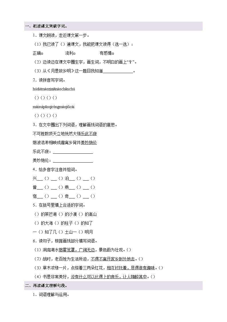 第3课《月是故乡明》-2024-2025学年五年级语文下册寒假自学讲义（统编版）第2页