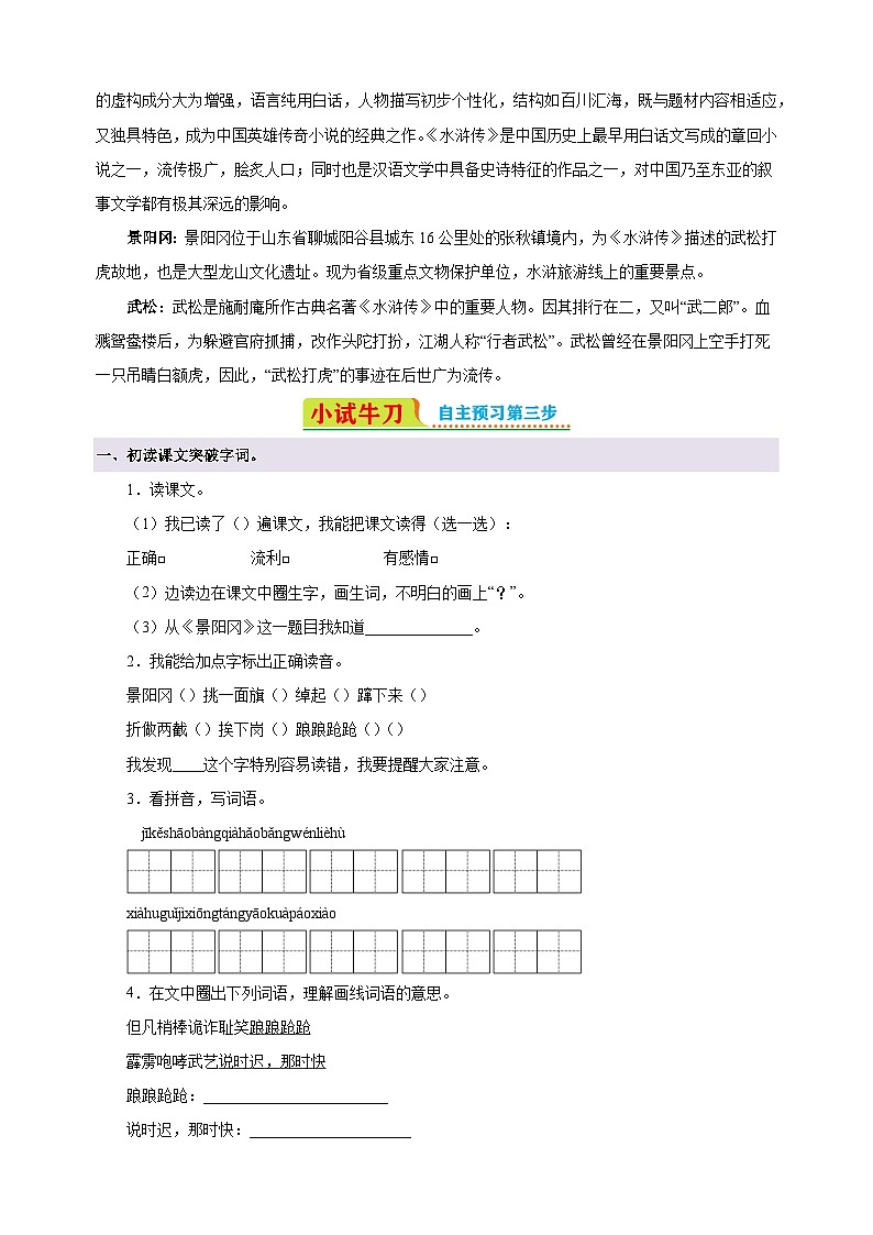 第6课《景阳冈》-2024-2025学年五年级语文下册寒假自学讲义（统编版）第2页
