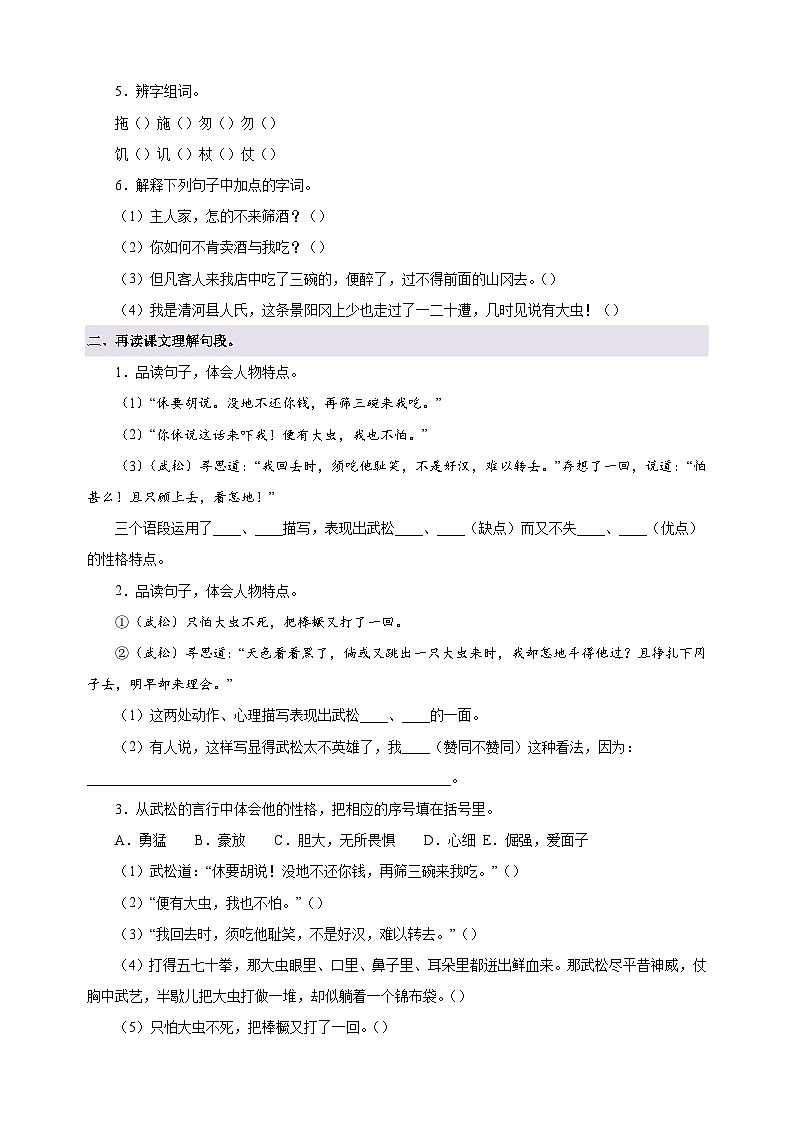 第6课《景阳冈》-2024-2025学年五年级语文下册寒假自学讲义（统编版）第3页