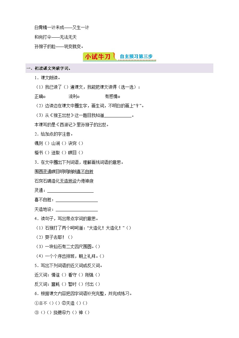 第7课《猴王出世》-2024-2025学年五年级语文下册寒假自学讲义（统编版）第2页
