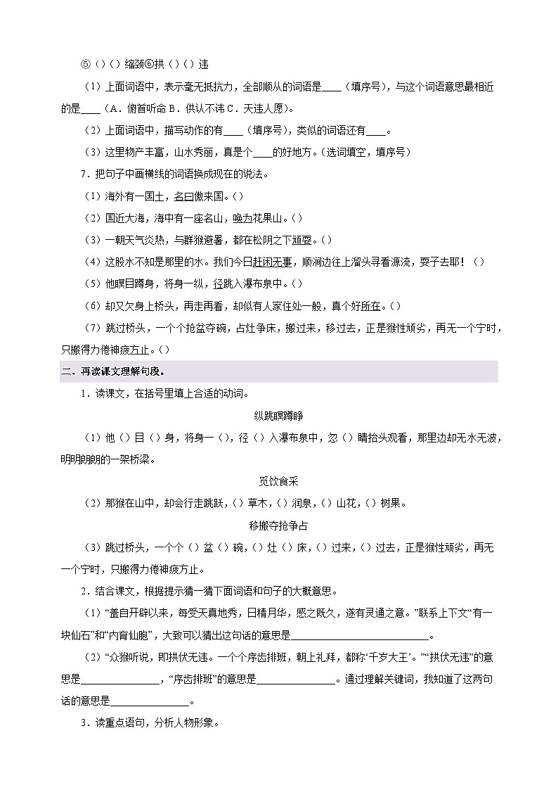 第7课《猴王出世》-2024-2025学年五年级语文下册寒假自学讲义（统编版）第3页