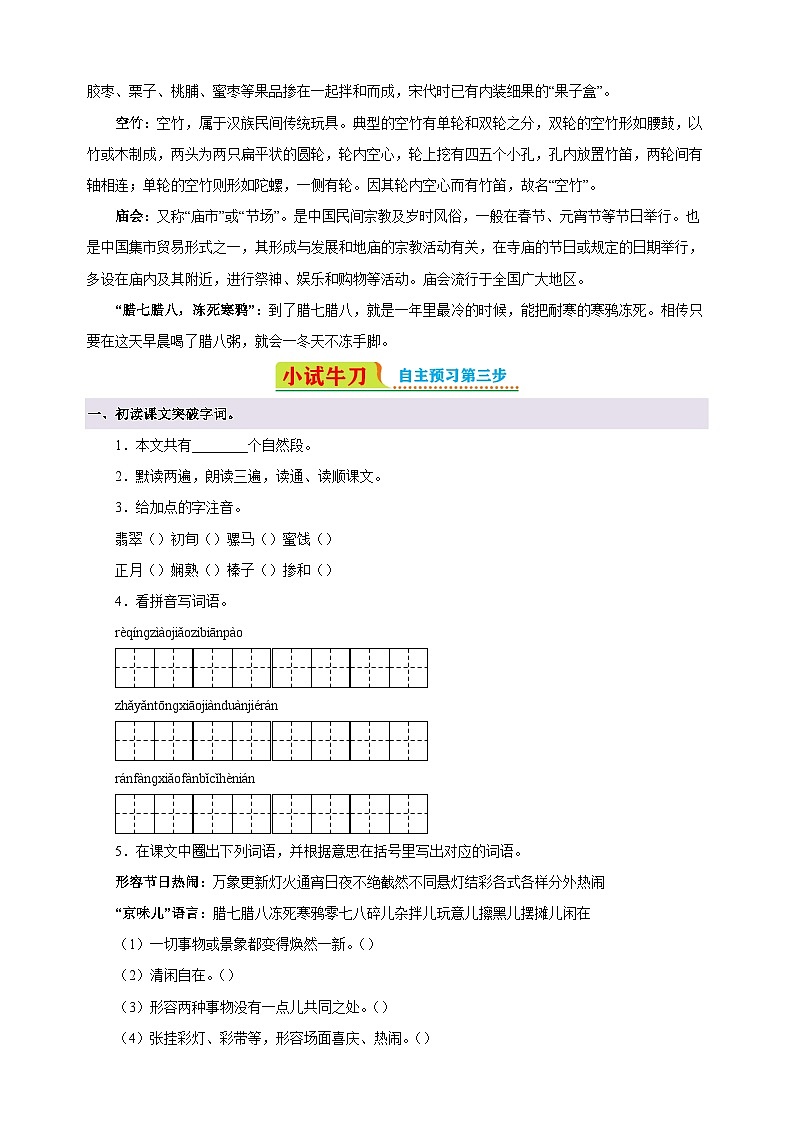 第1课《北京的春节》-2024-2025学年六年级语文下册寒假自学讲义（统编版）第2页