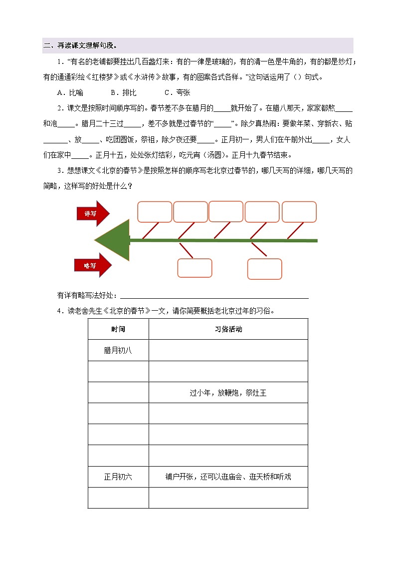 第1课《北京的春节》-2024-2025学年六年级语文下册寒假自学讲义（统编版）第3页