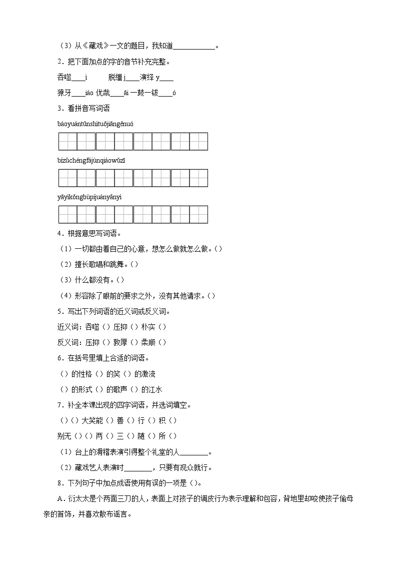 第4课《藏戏》-2024-2025学年六年级语文下册寒假自学讲义（统编版）第2页