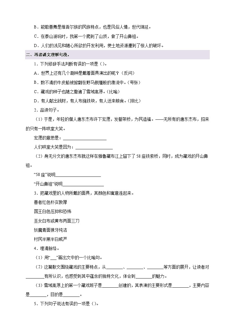 第4课《藏戏》-2024-2025学年六年级语文下册寒假自学讲义（统编版）第3页