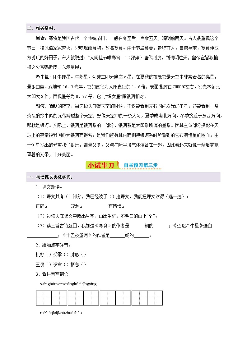 第3课《古诗三首》-2024-2025学年六年级语文下册寒假自学讲义（统编版）第2页