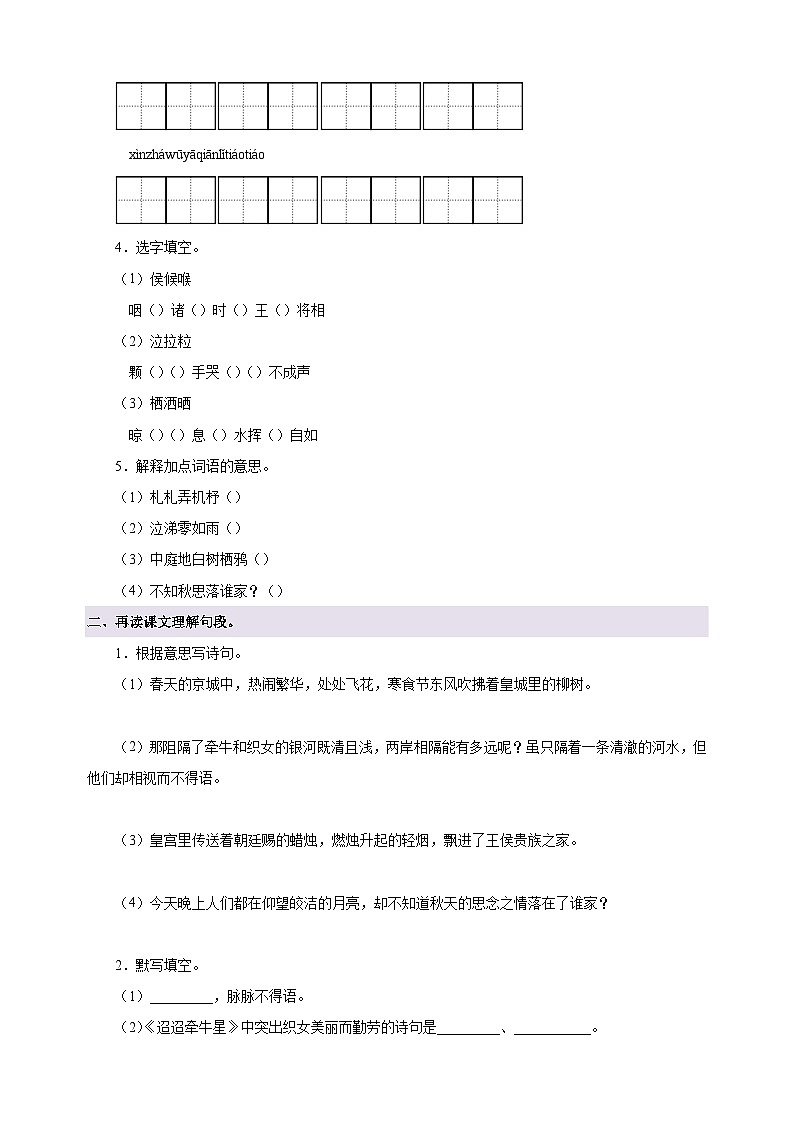 第3课《古诗三首》-2024-2025学年六年级语文下册寒假自学讲义（统编版）第3页