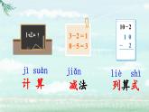 部编版（2024）一年级语文下册课件 第一单元 语文园地一