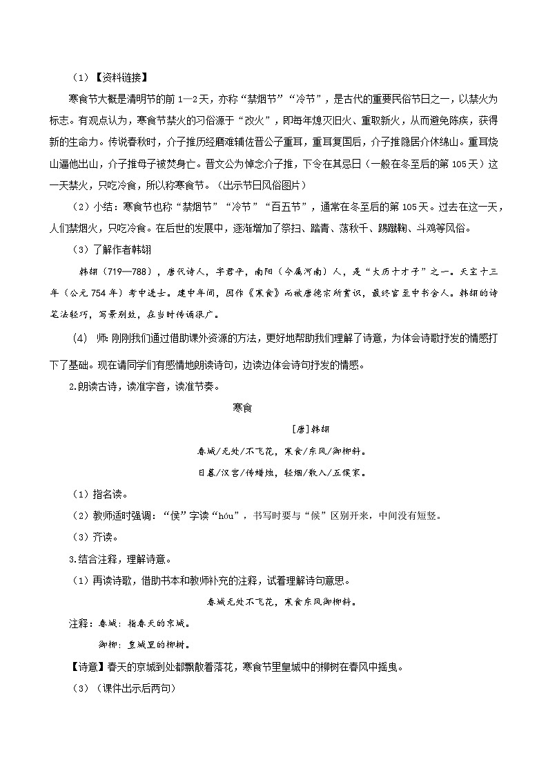 第一单元 第3课《古诗三首 寒食》（教学设计）第2页