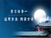 【新課標(biāo)】部編版語文六年級下冊 3《十五夜望月》課件+教案