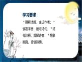 【新課標(biāo)】部編版語文六年級下冊 3《十五夜望月》課件+教案