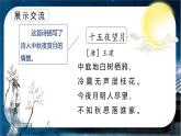 【新課標(biāo)】部編版語文六年級下冊 3《十五夜望月》課件+教案
