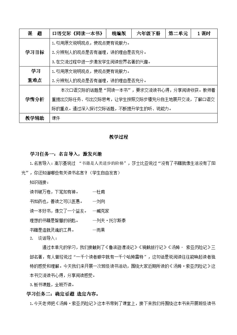 第二单元 《口语交际：同读一本书》（教学设计）第1页