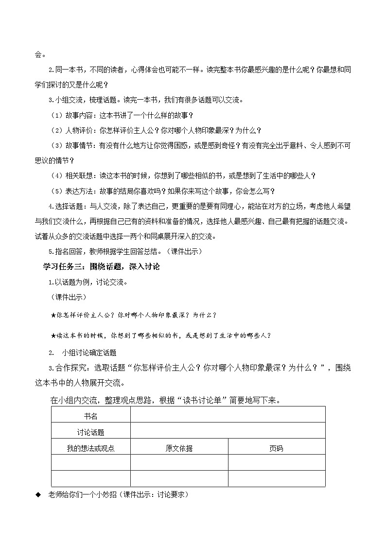 第二单元 《口语交际：同读一本书》（教学设计）第2页