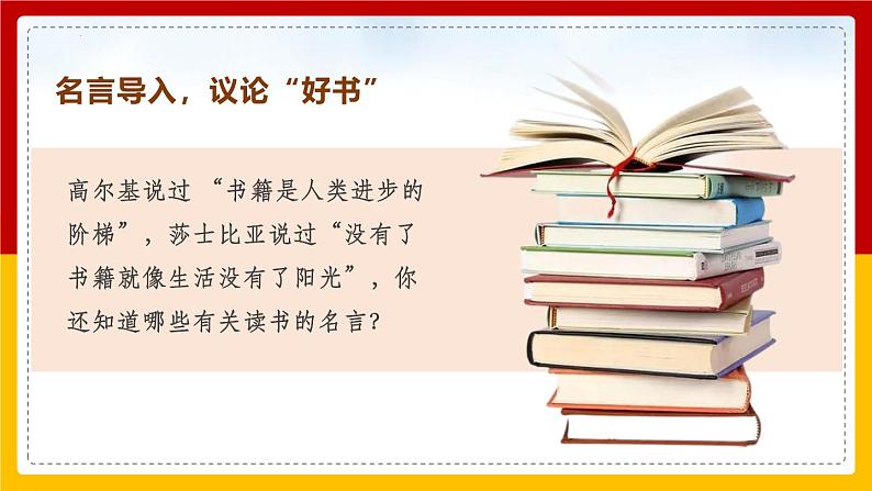 第二单元 《口语交际：同读一本书》（教学课件）第3页