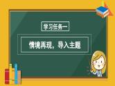 【新课标】部编版语文六年级下册第六单元《综合性学习活动：难忘小学生活》课件+教案