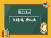 【新课标】部编版语文六年级下册第六单元《综合性学习活动：难忘小学生活》课件+教案