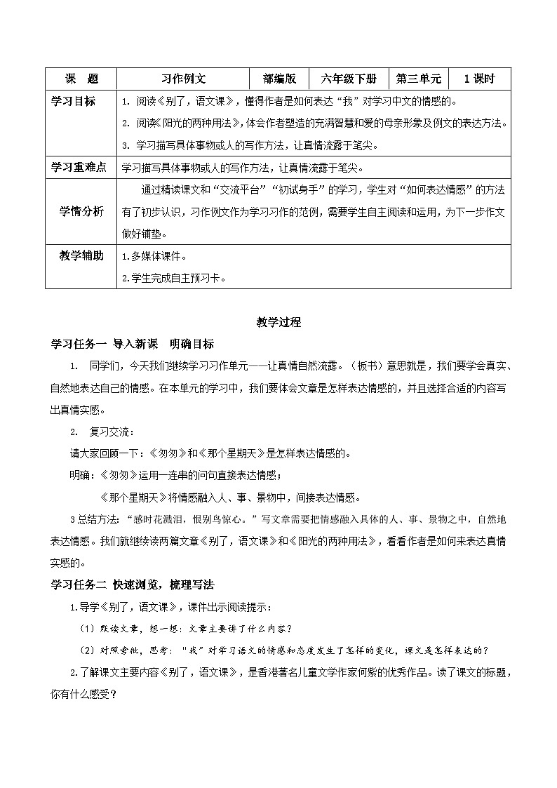 第三单元 《习作例文》（教学设计）第1页