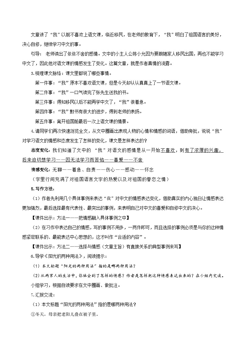 第三单元 《习作例文》（教学设计）第2页