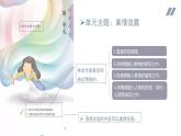 【新課標(biāo)】部編版語文六年級下冊第三單元《習(xí)作例文》課件+教案