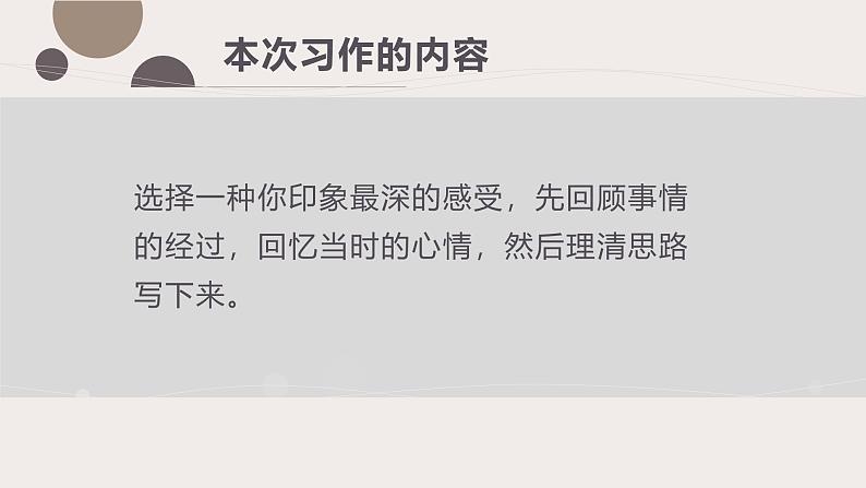 第三单元 习作 《让真情自然流露》（教学课件）第8页