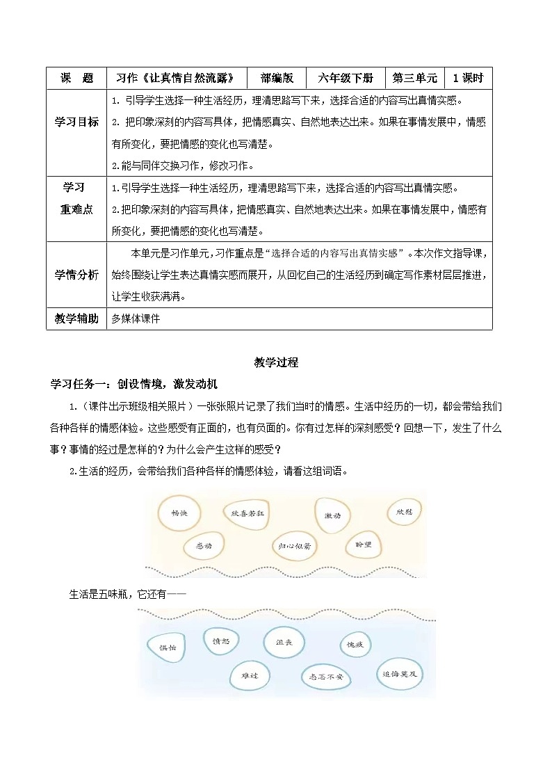 第三单元 习作 《让真情自然流露》（教学设计）第1页