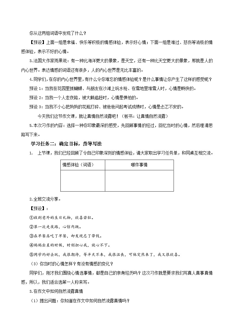 第三单元 习作 《让真情自然流露》（教学设计）第2页