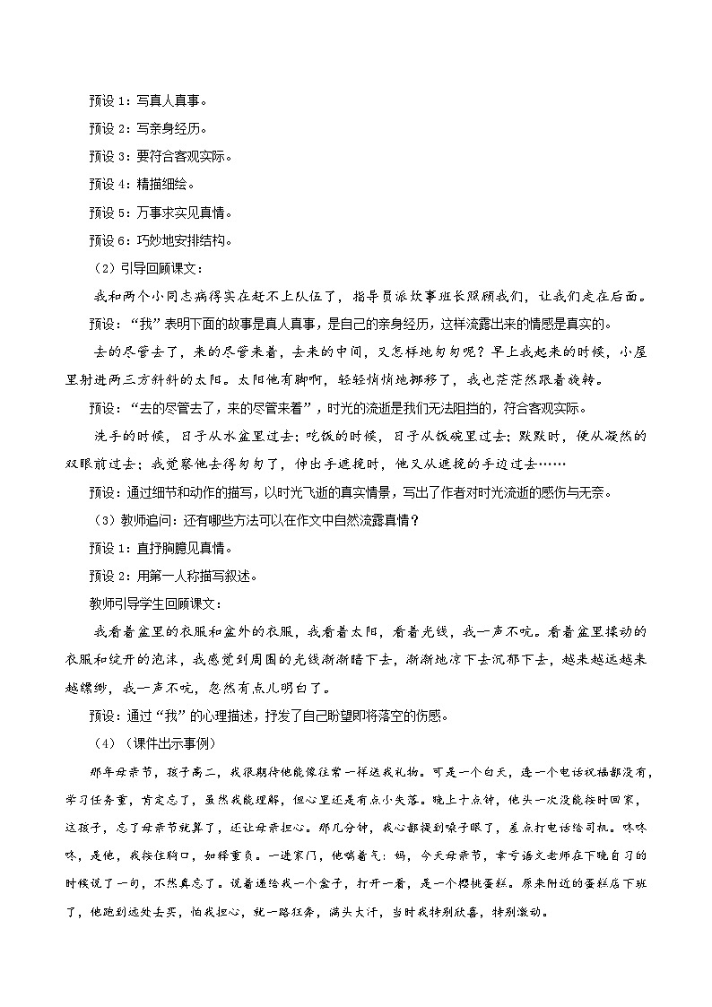 第三单元 习作 《让真情自然流露》（教学设计）第3页