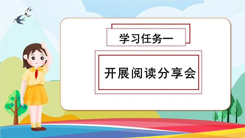 第四单元 综合性学习《奋斗的历程》（教学课件）第2页