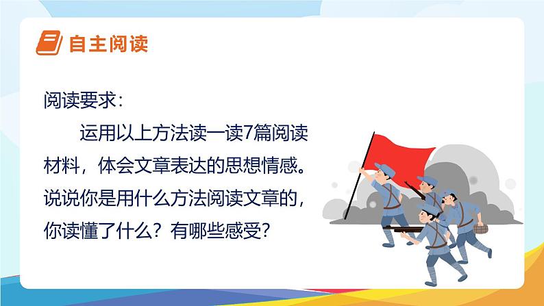 第四单元 综合性学习《奋斗的历程》（教学课件）第5页