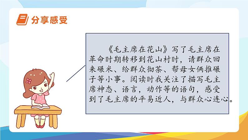 第四单元 综合性学习《奋斗的历程》（教学课件）第6页