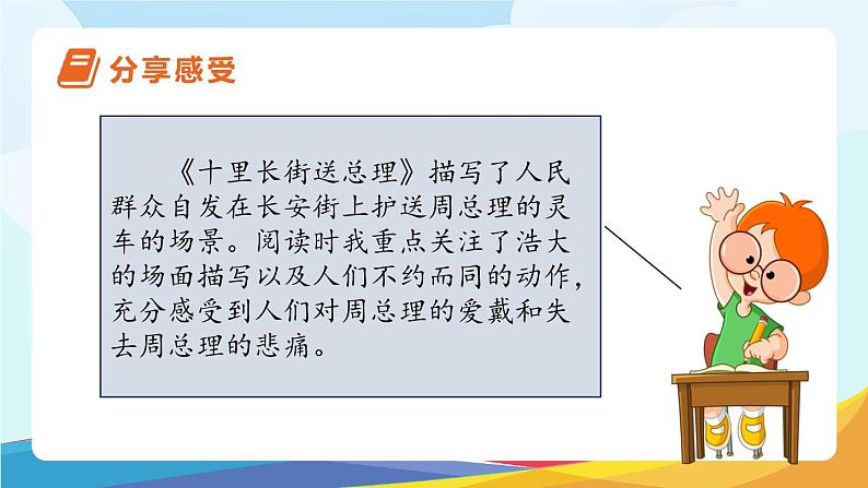 第四单元 综合性学习《奋斗的历程》（教学课件）第7页