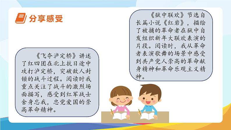 第四单元 综合性学习《奋斗的历程》（教学课件）第8页