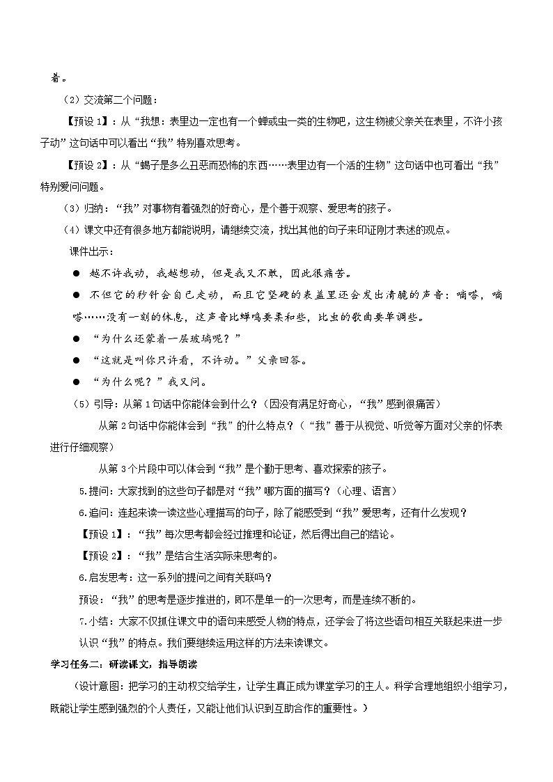 第五单元 第16课《表里的生物》第二课时（教学设计）第2页