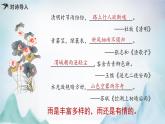 【新課標(biāo)】部編版語(yǔ)文六年級(jí)下冊(cè) 古詩(shī)詞誦讀 《春夜喜雨》課件+教案