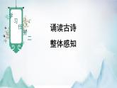 【新課標(biāo)】部編版語(yǔ)文六年級(jí)下冊(cè) 古詩(shī)詞誦讀 《春夜喜雨》課件+教案