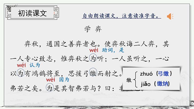 第五单元 第14课《文言文二则  学奕》（教学课件）第8页