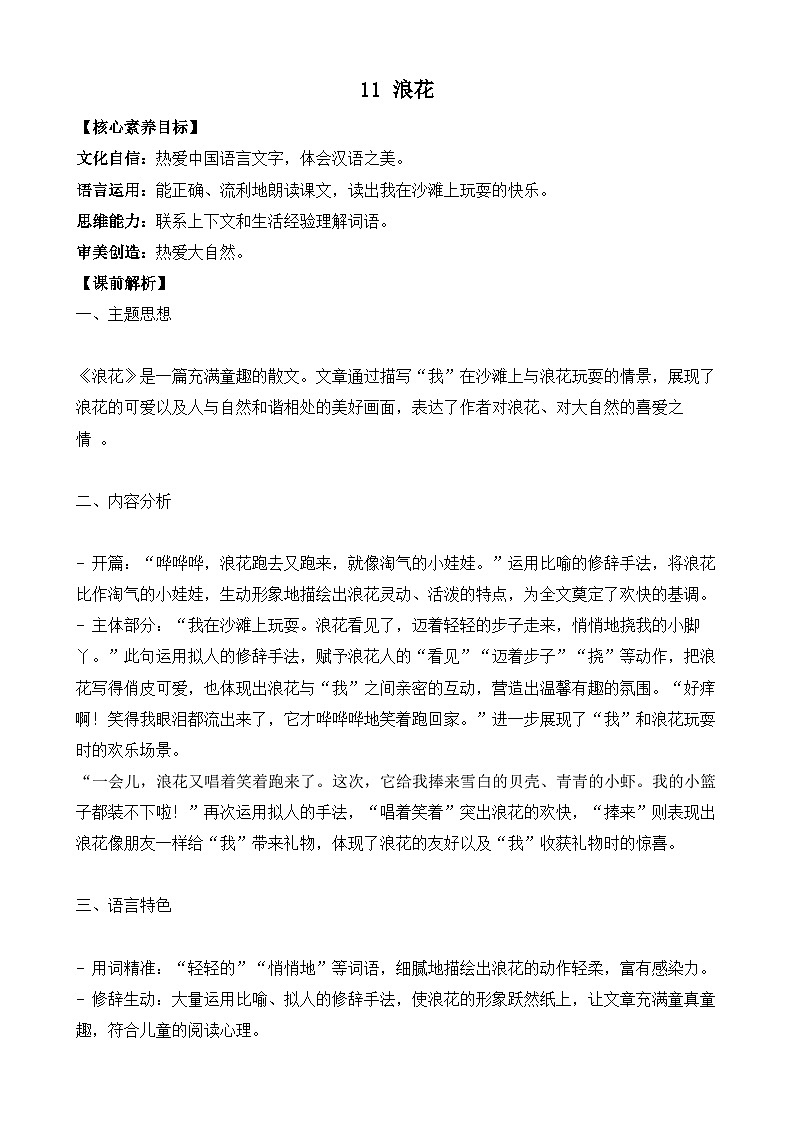 【核心素养】部编版小学语文一年级下册11浪花-教案（含教学反思）第1页