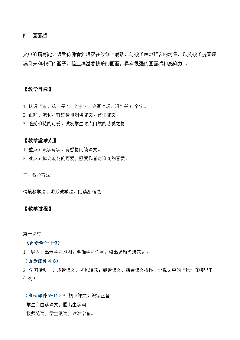 【核心素养】部编版小学语文一年级下册11浪花-教案（含教学反思）第2页