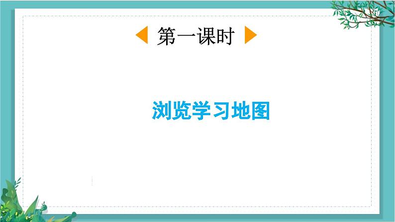 【核心素养】部编版小学语文一年级下册11浪花-课件第2页