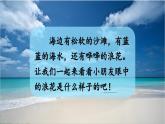 【核心素養(yǎng)】部編版小學(xué)語文一年級下冊11浪花-課件+教案+同步練習(xí)（含教學(xué)反思）