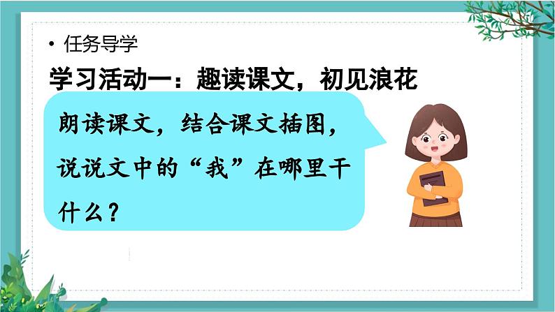 【核心素养】部编版小学语文一年级下册11浪花-课件第5页